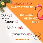 Объявляем каскад низких цен на солнцезащитные средства линий: